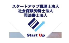 スタートアップ税理士法人 横浜オフィス