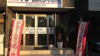 ㈱ドリームオン不動産 北千住店