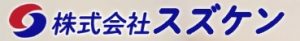（株）スズケン
