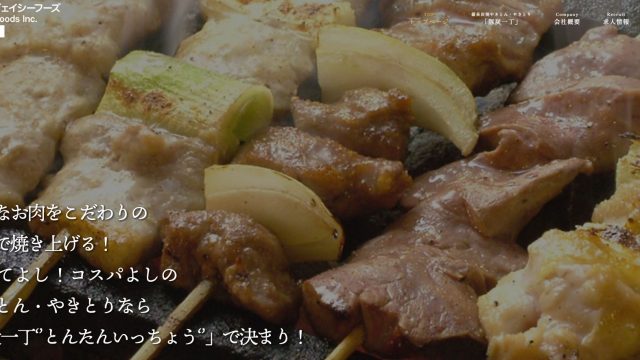 豚炭一丁 押野店