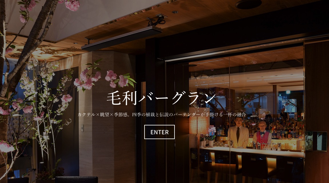 毛利バーグラン