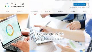 アローズ 社会保険労務士事務所