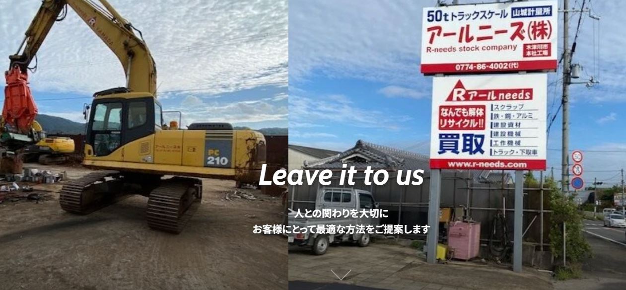 アールニーズ株式会社