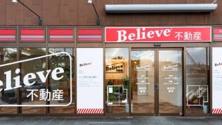 Believe不動産 久留米店