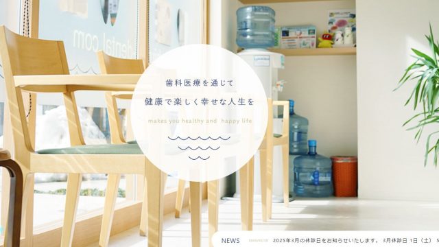 うちうみ歯科クリニック