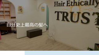 Hair Ethically TRUST