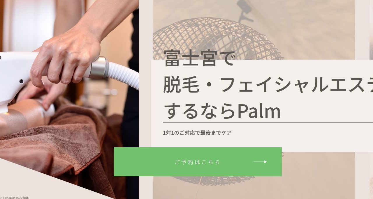 Palm（パーム）