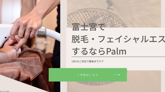 Palm（パーム）
