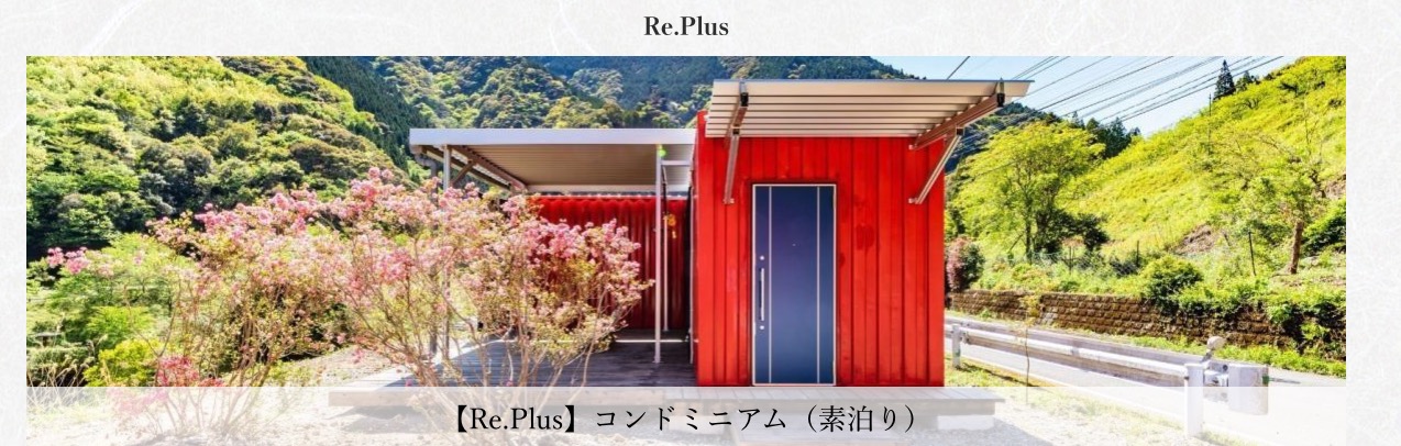 Re.Plus (リプラス)