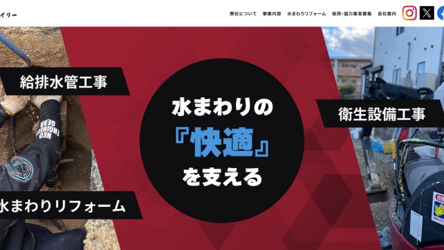 水道屋スマイリー