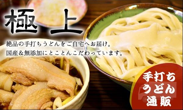 元祖 熊谷うどん 福福