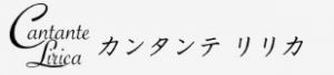 Cantante Lirica(カンタンテリリカ) 東京中野音楽教室