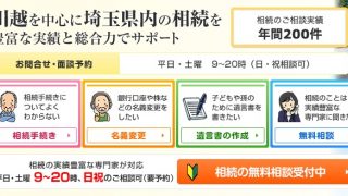 埼玉川越 相続遺言相談センター 埼玉 鶴ヶ島の相続相談 遺言作成