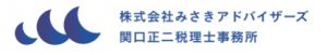 関口正二税理士事務所