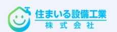 住まいる設備工業株式会社