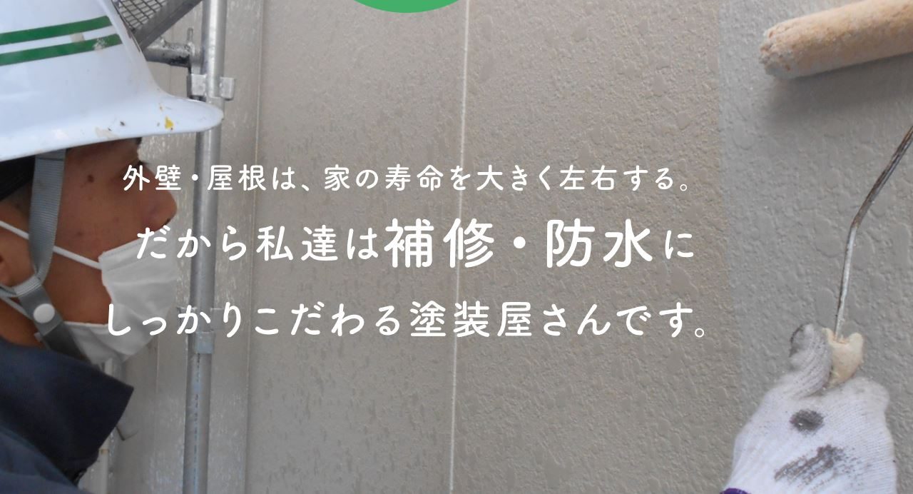 （株）アヤノ塗装