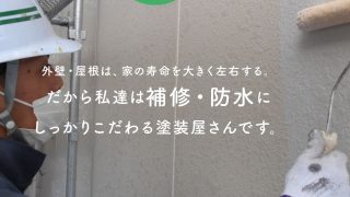 （株）アヤノ塗装