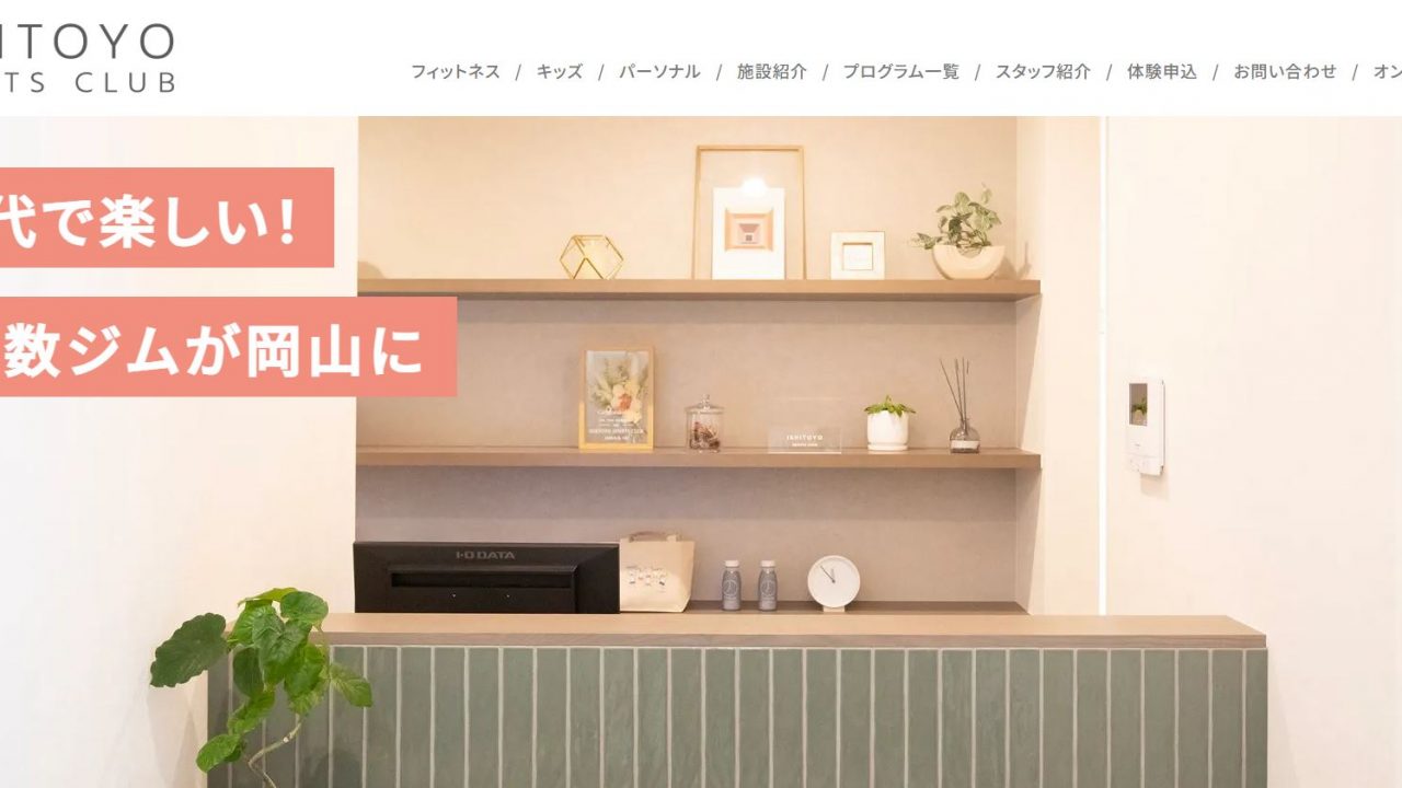 いしとよスポーツクラブ