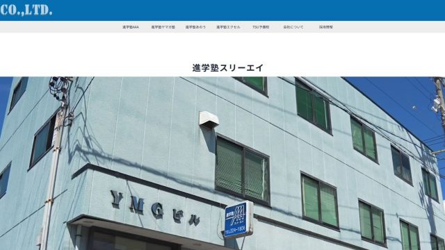 進学塾スリーエイ