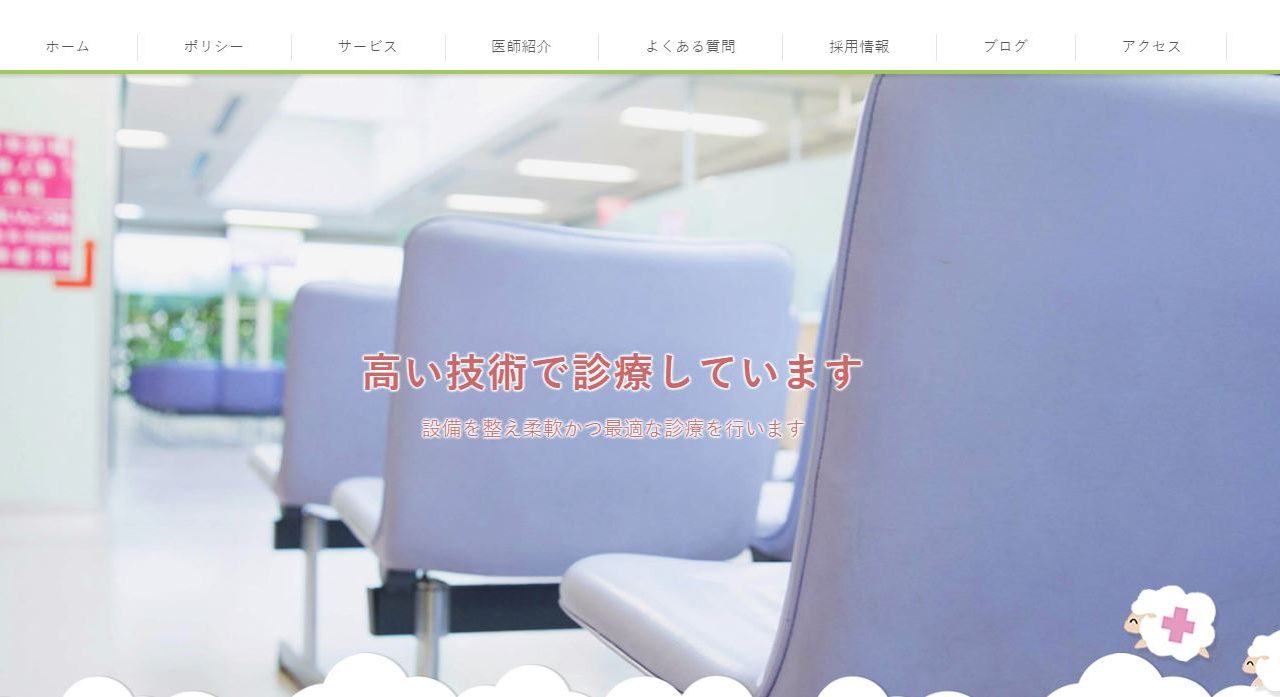 医療法人社団こひつじ こひつじクリニック