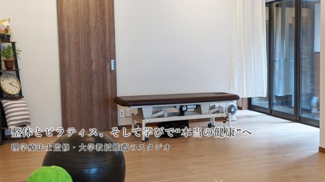 筋膜整体 THYME（たいむ）