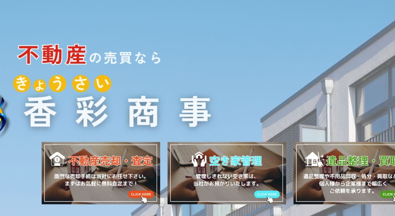 香彩商事株式会社